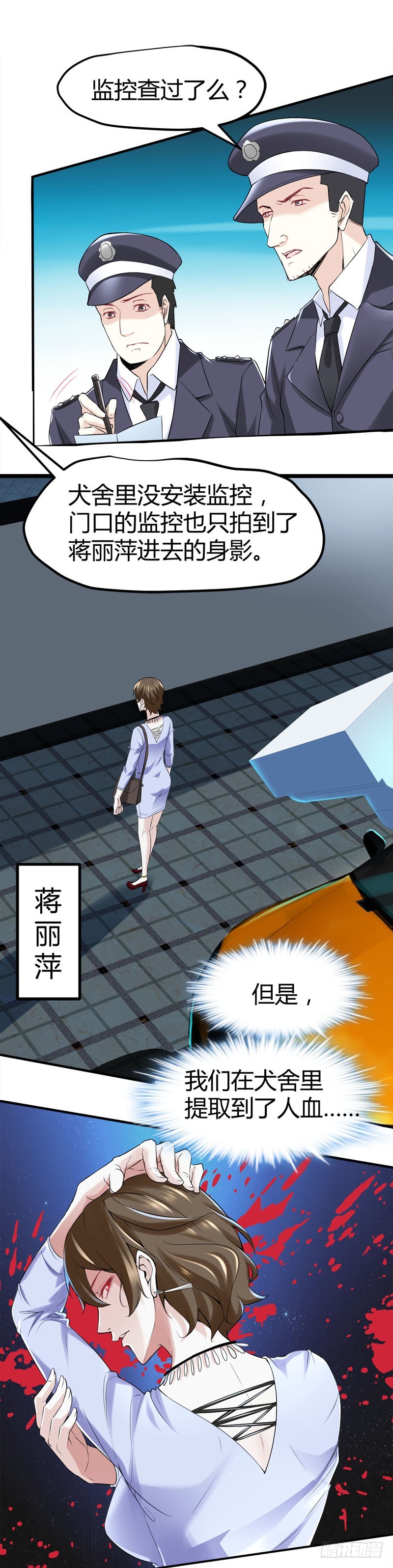 🍼都市玄冥狂少 少妇獒园失踪案！ 第14页