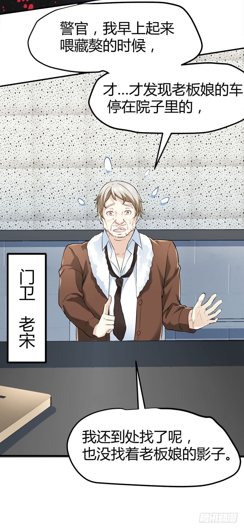 🍼都市玄冥狂少 少妇獒园失踪案！ 第15页