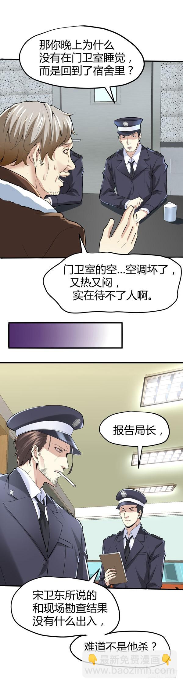 🍼都市玄冥狂少 少妇獒园失踪案！ 第16页
