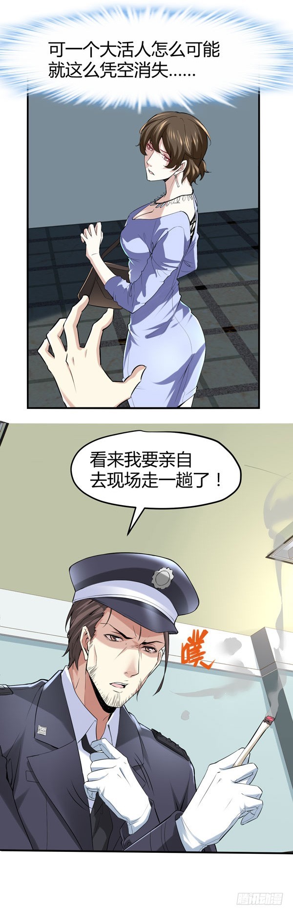 🍼都市玄冥狂少 少妇獒园失踪案！ 第17页