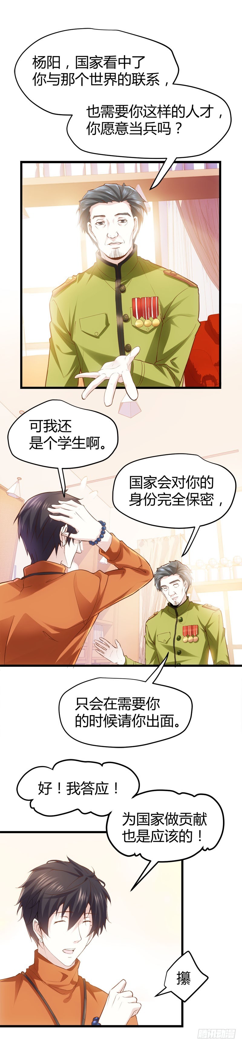 🍼都市玄冥狂少 少妇獒园失踪案！ 第2页