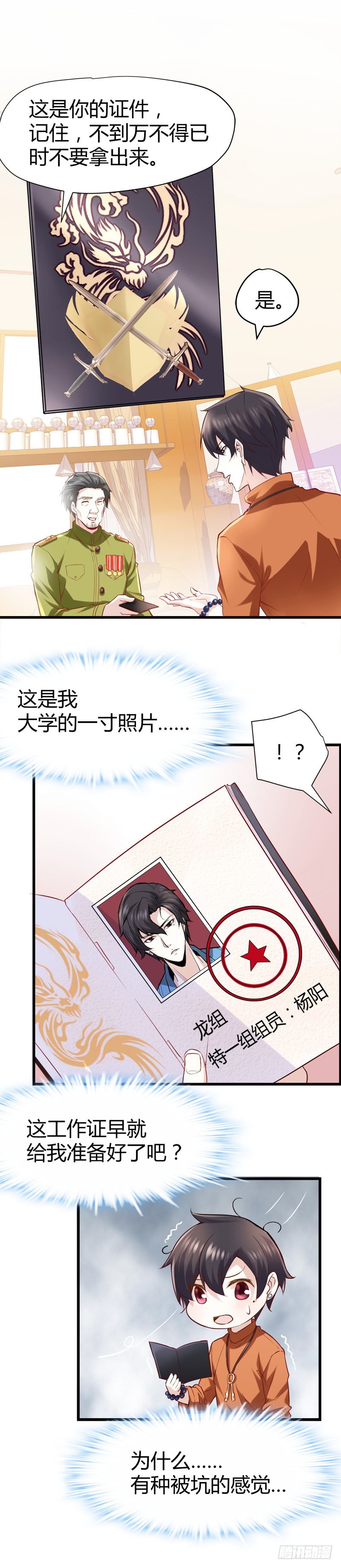 🍼都市玄冥狂少 少妇獒园失踪案！ 第3页