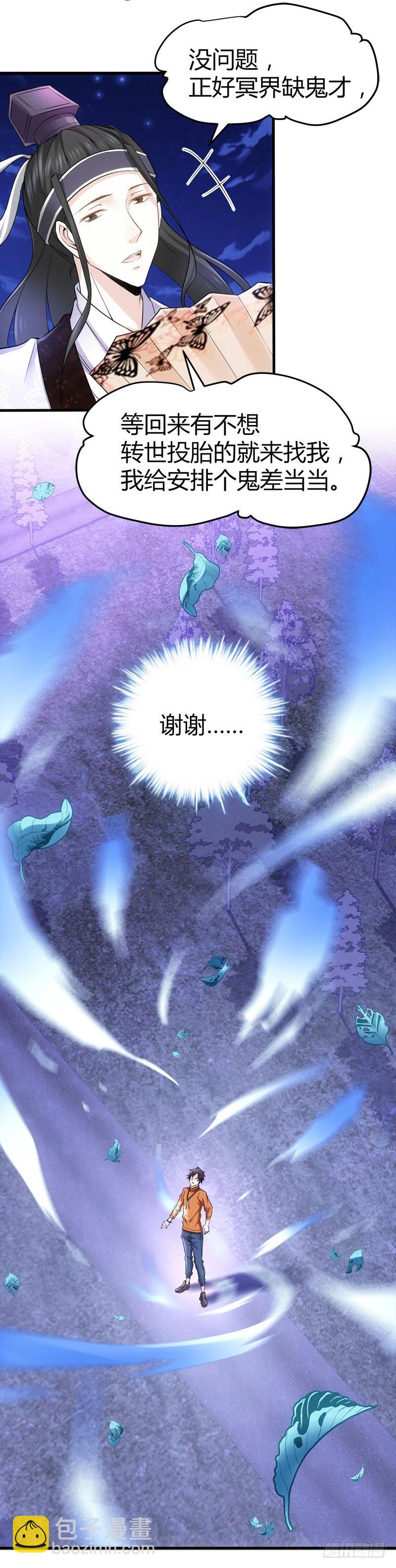 🍼都市玄冥狂少 少妇獒园失踪案！ 第7页