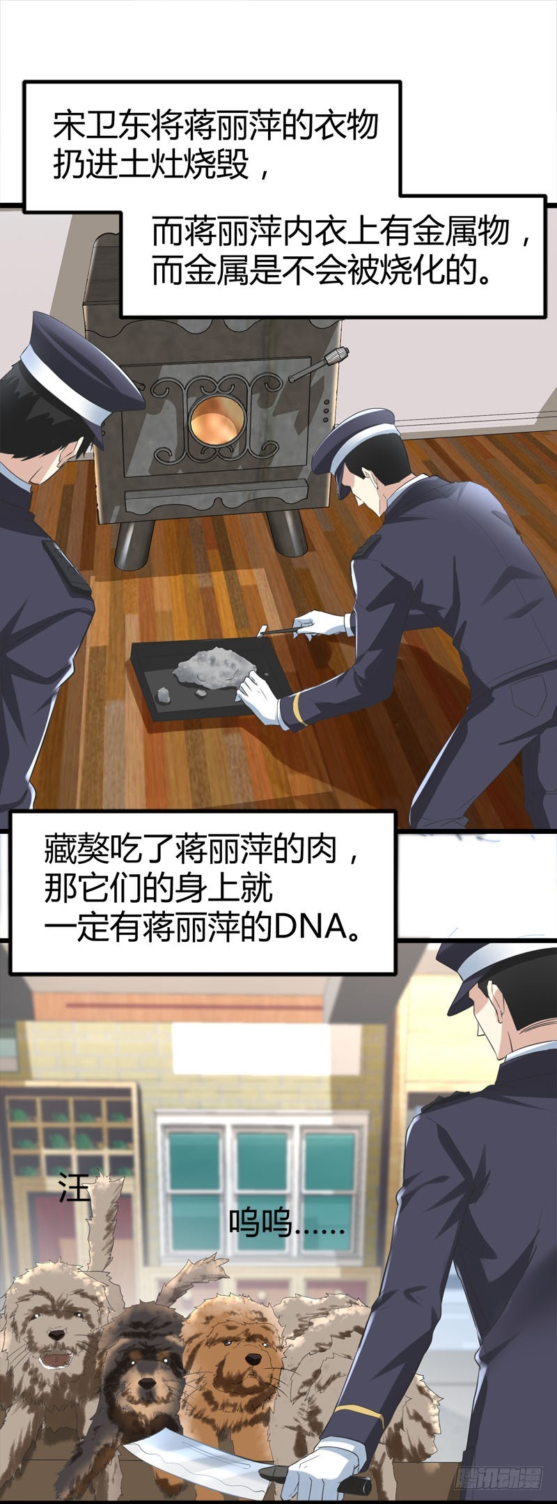 🍼都市玄冥狂少 肉入獒腹！ 第10页