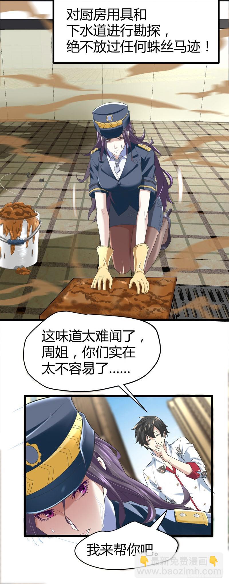 🍼都市玄冥狂少 肉入獒腹！ 第11页