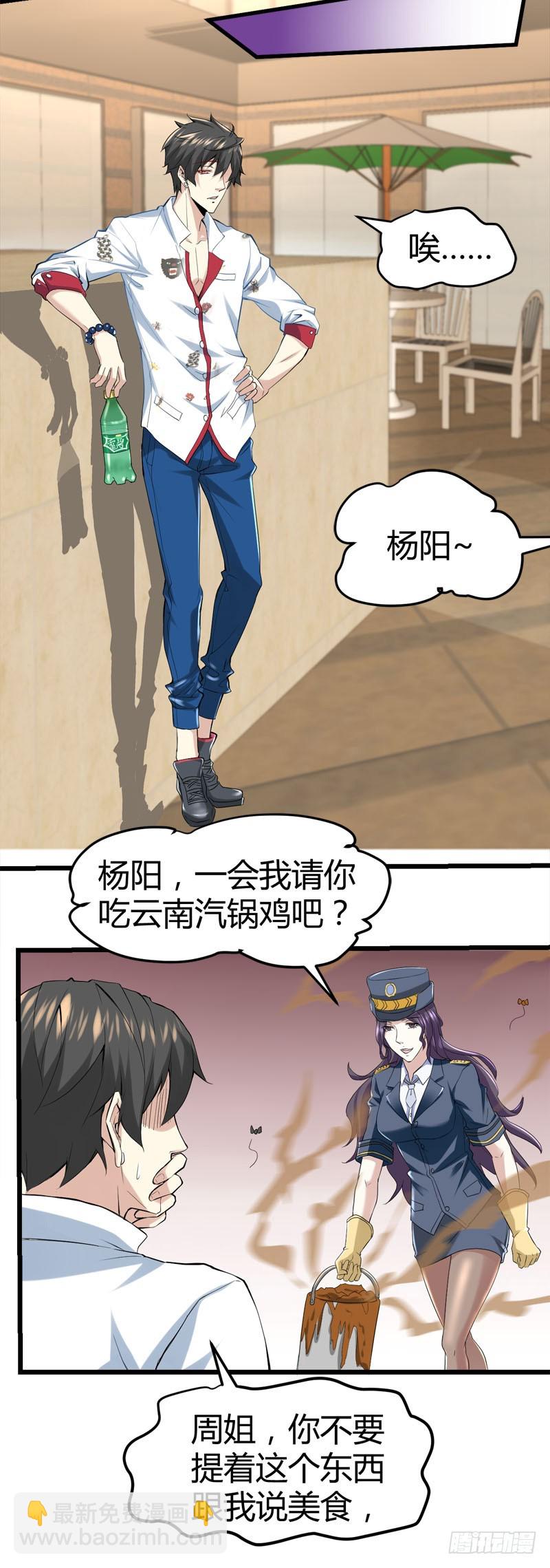 🍼都市玄冥狂少 肉入獒腹！ 第13页