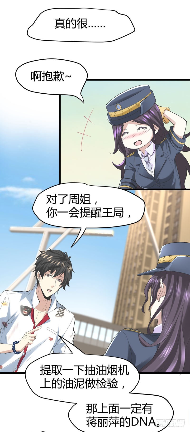 🍼都市玄冥狂少 肉入獒腹！ 第14页