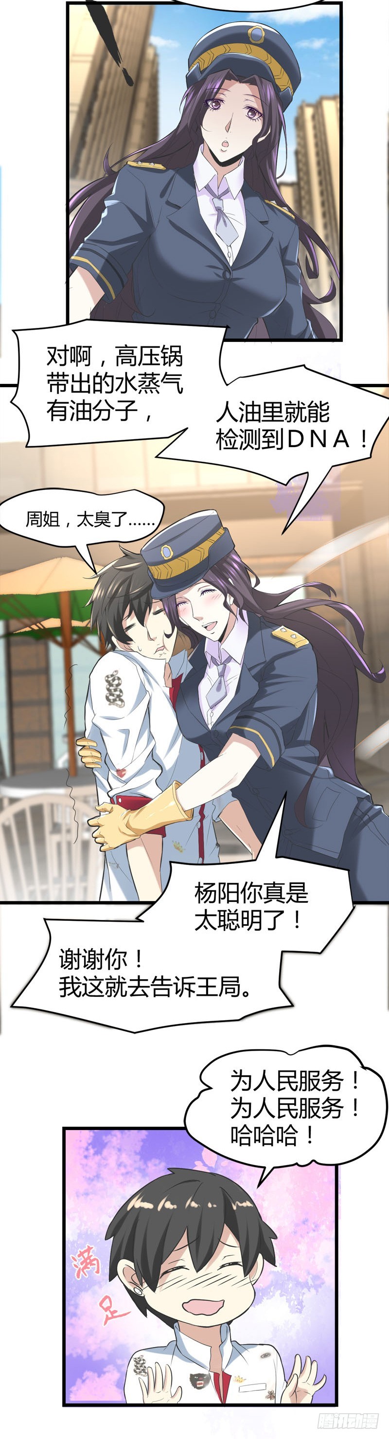 🍼都市玄冥狂少 肉入獒腹！ 第15页