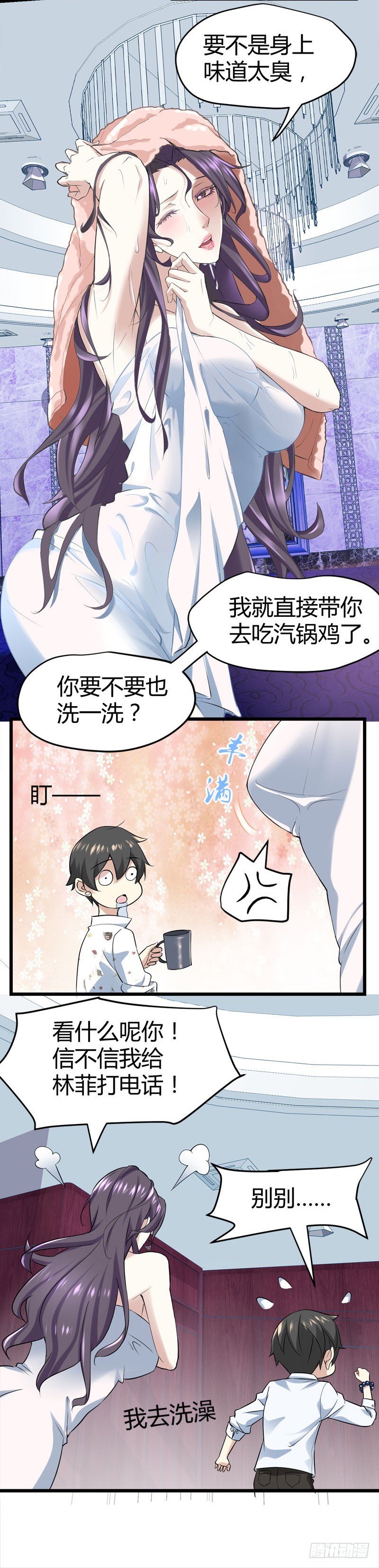 🍼都市玄冥狂少 肉入獒腹！ 第17页