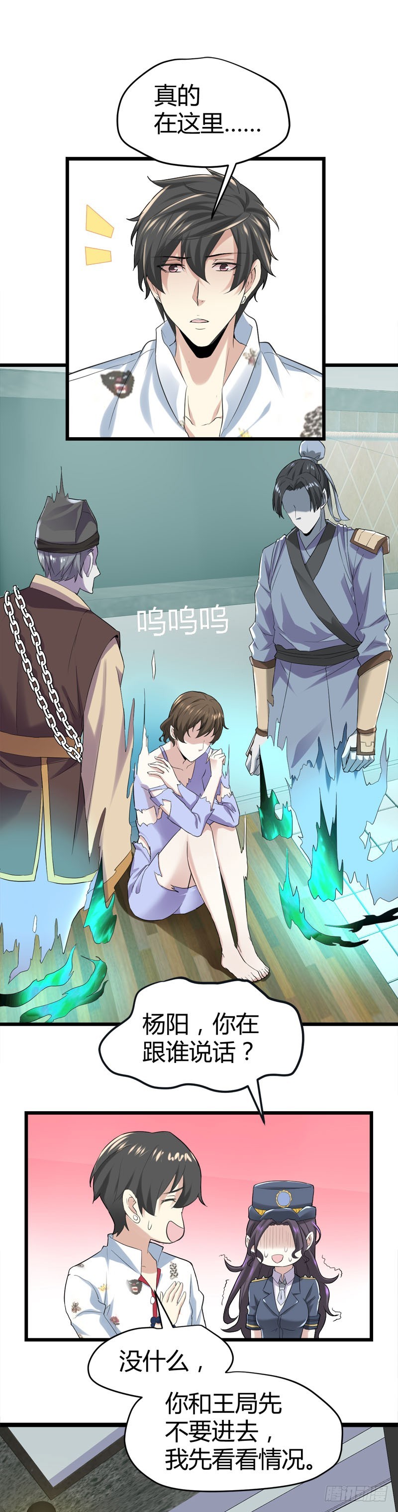 🍼都市玄冥狂少 肉入獒腹！ 第2页
