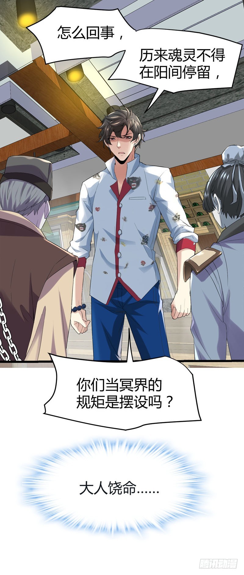 🍼都市玄冥狂少 肉入獒腹！ 第3页