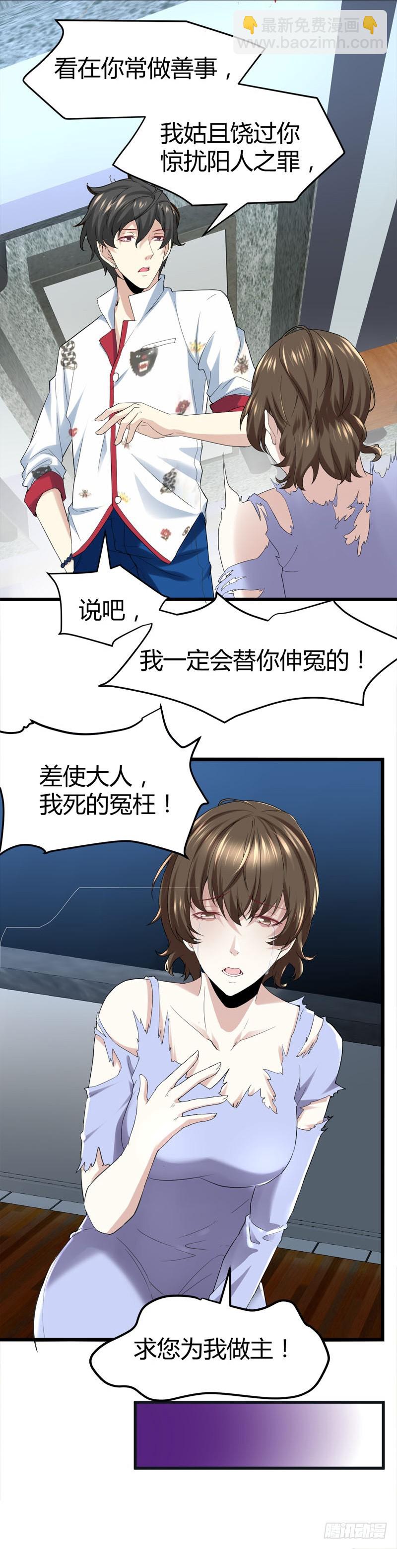 🍼都市玄冥狂少 肉入獒腹！ 第5页