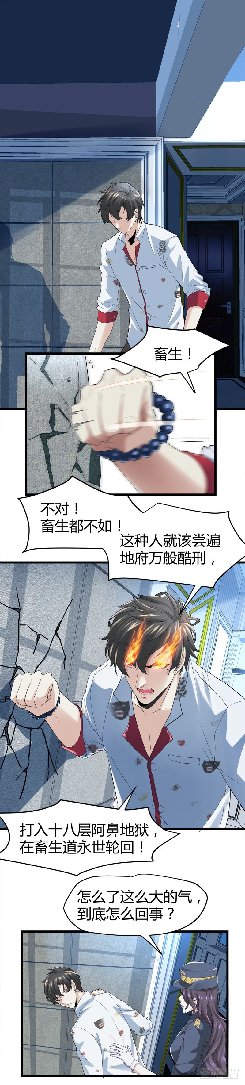 🍼都市玄冥狂少 肉入獒腹！ 第6页