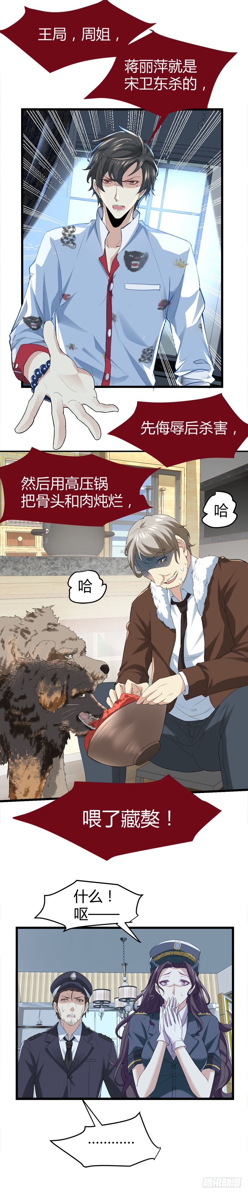 🍼都市玄冥狂少 肉入獒腹！ 第7页