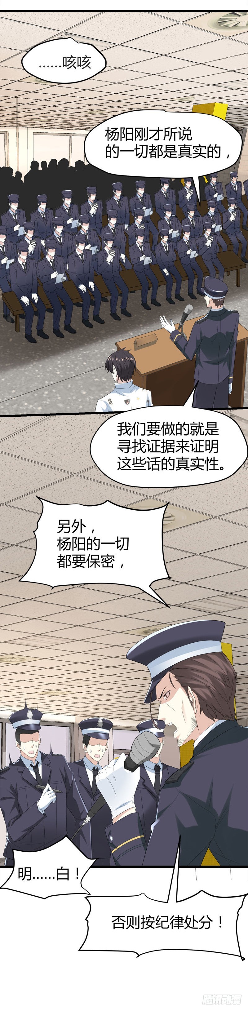 🍼都市玄冥狂少 肉入獒腹！ 第9页