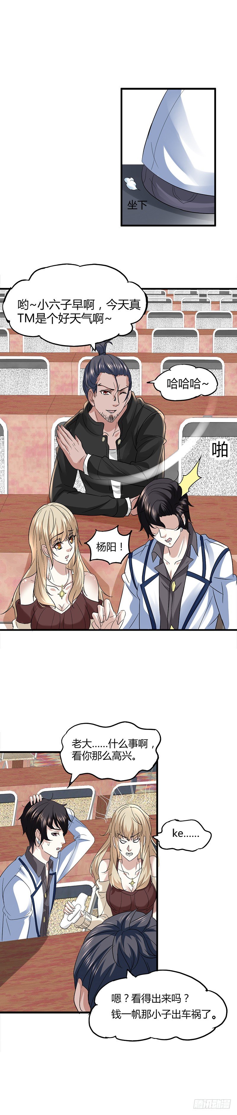 🍼都市玄冥狂少 生日快乐 第14页