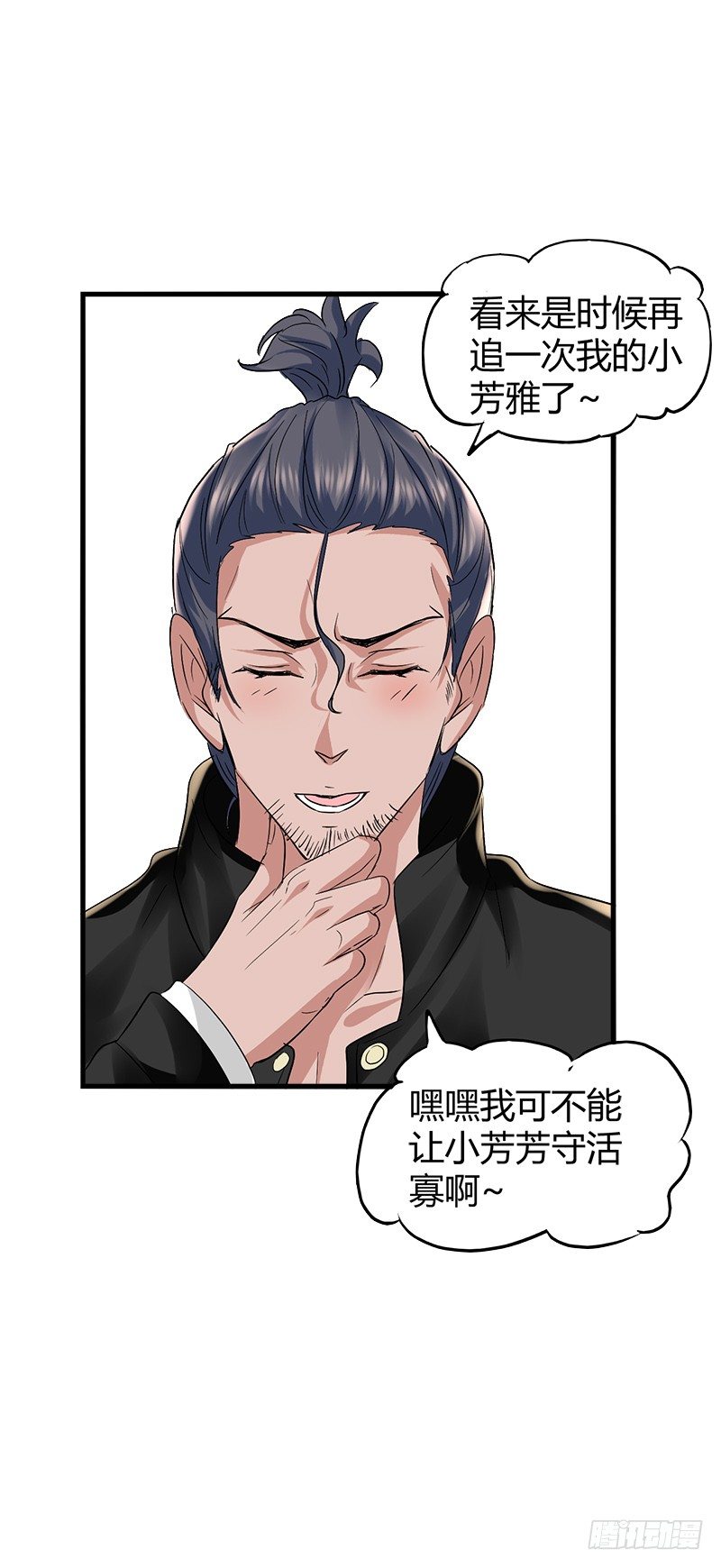 🍼都市玄冥狂少 生日快乐 第15页
