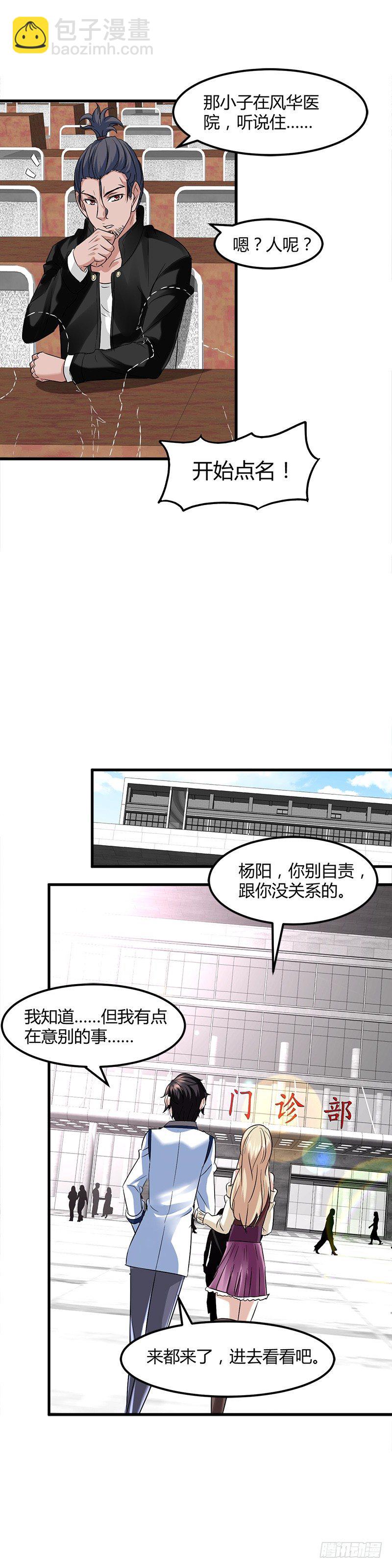🍼都市玄冥狂少 生日快乐 第16页