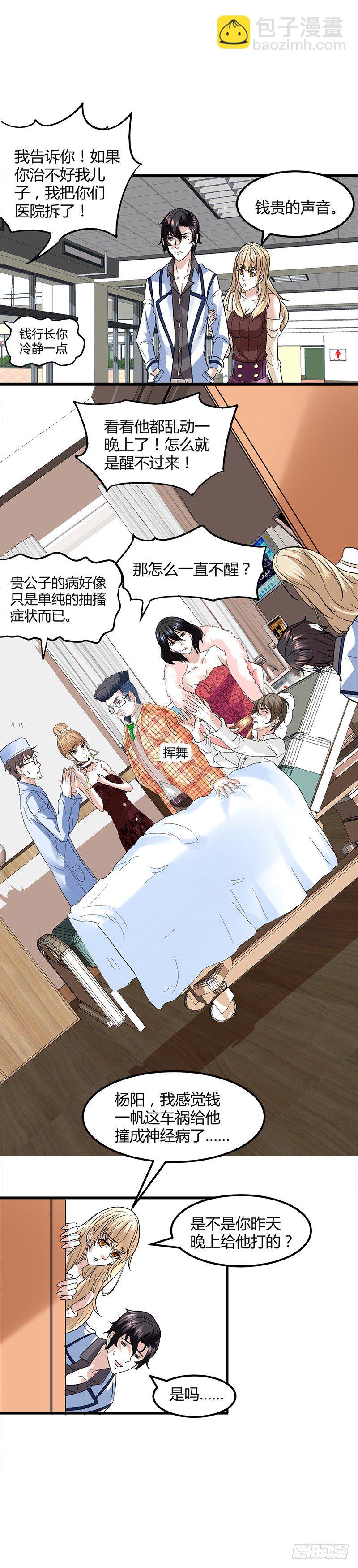 🍼都市玄冥狂少 生日快乐 第17页