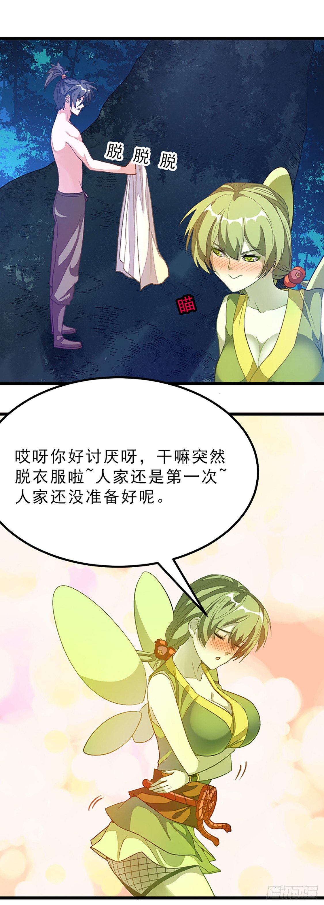 🍼都市玄冥狂少 生日快乐 第20页