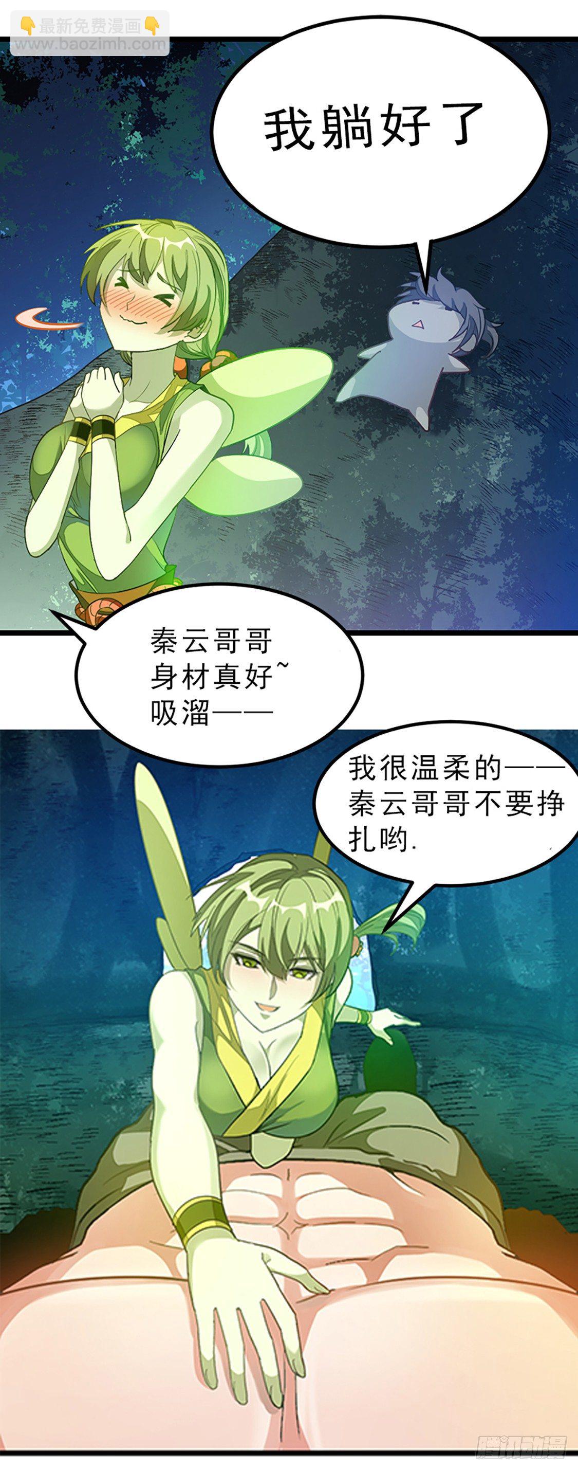 🍼都市玄冥狂少 生日快乐 第21页