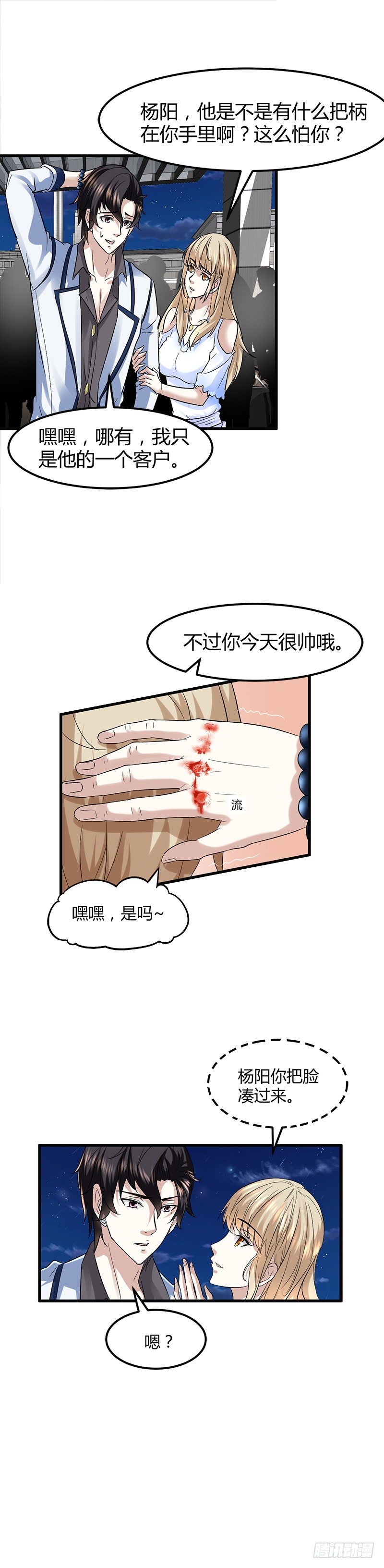 🍼都市玄冥狂少 生日快乐 第3页