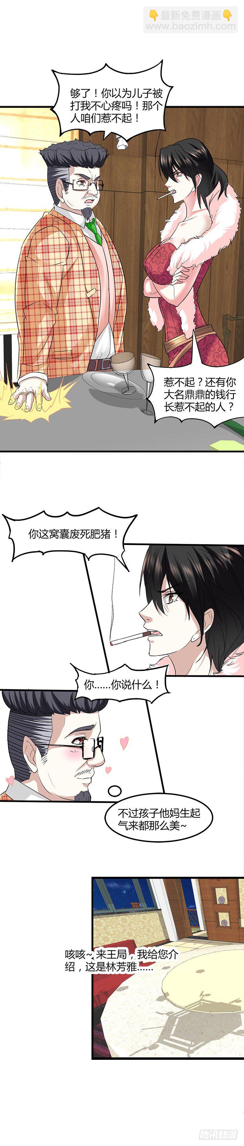🍼都市玄冥狂少 生日快乐 第8页