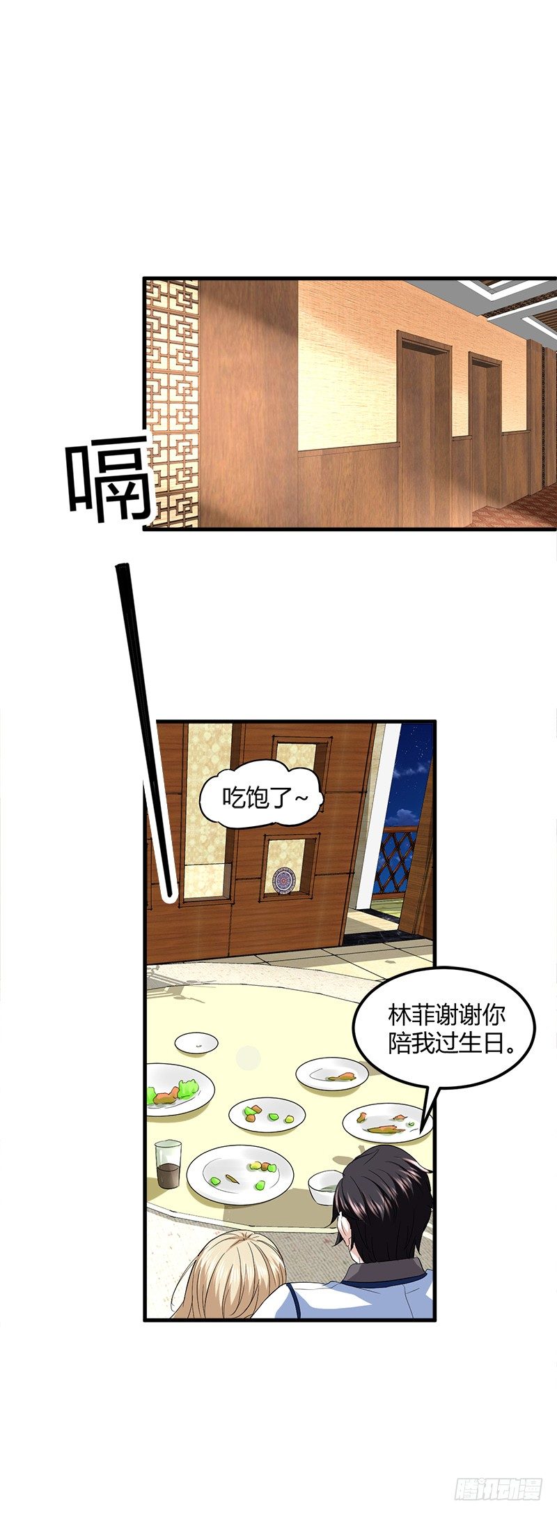 🍼都市玄冥狂少 生日快乐 第9页