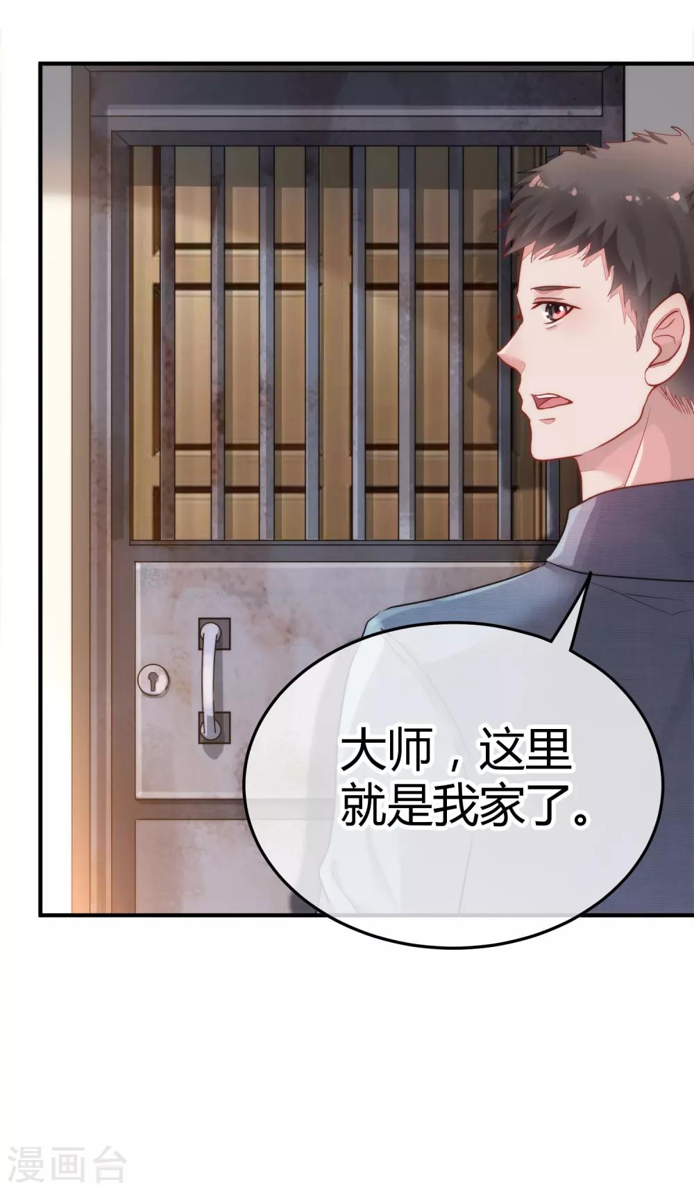 🍼都市妖怪手册 第1话 青蝉 第21页