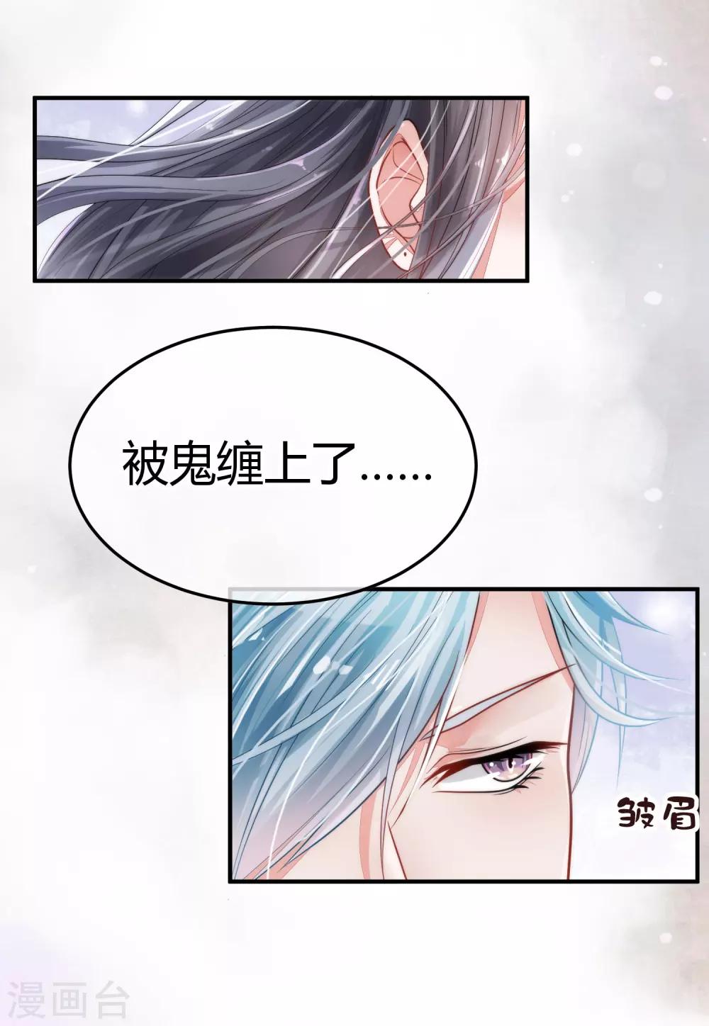 🍼都市妖怪手册 第1话 青蝉 第23页
