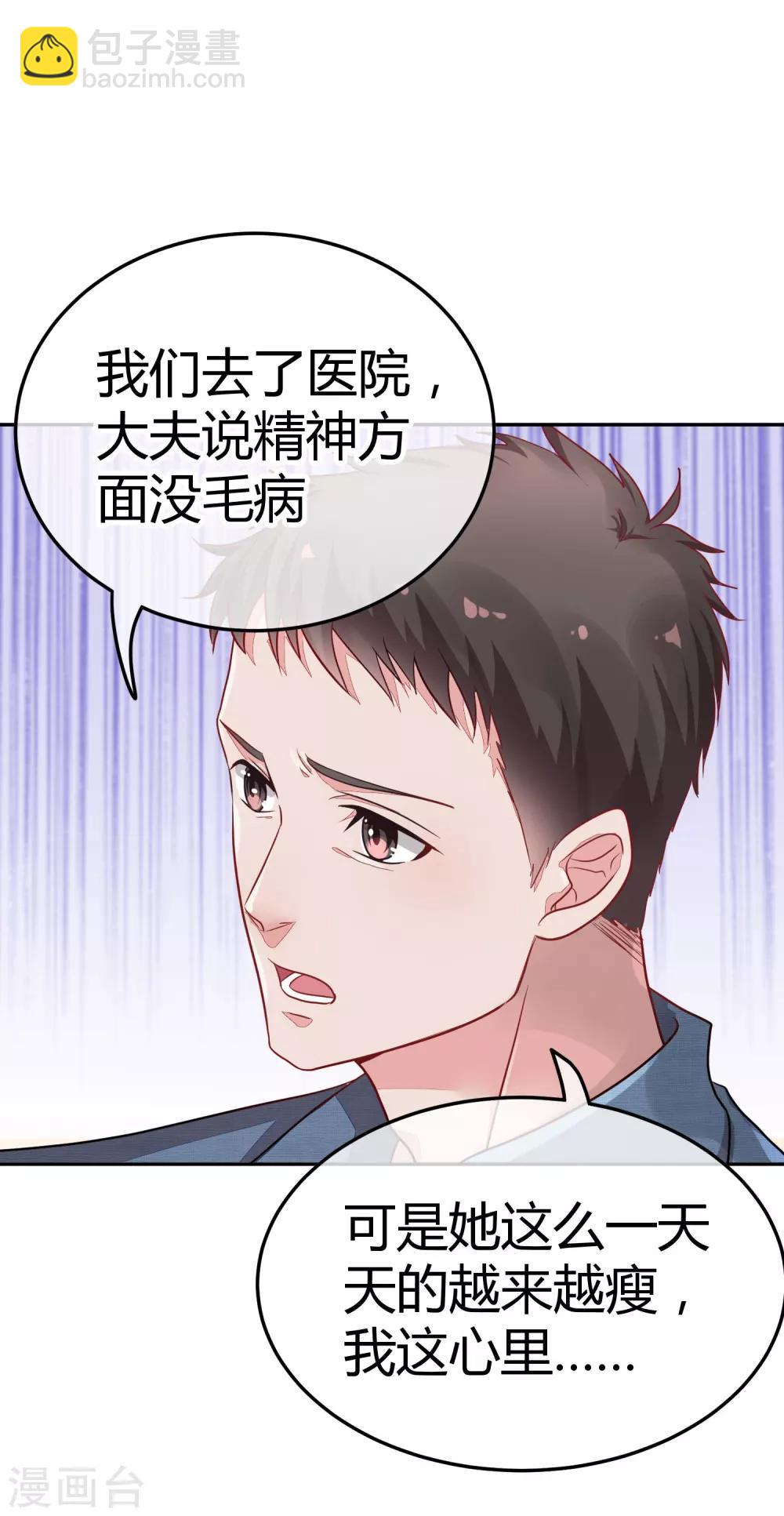 🍼都市妖怪手册 第1话 青蝉 第25页