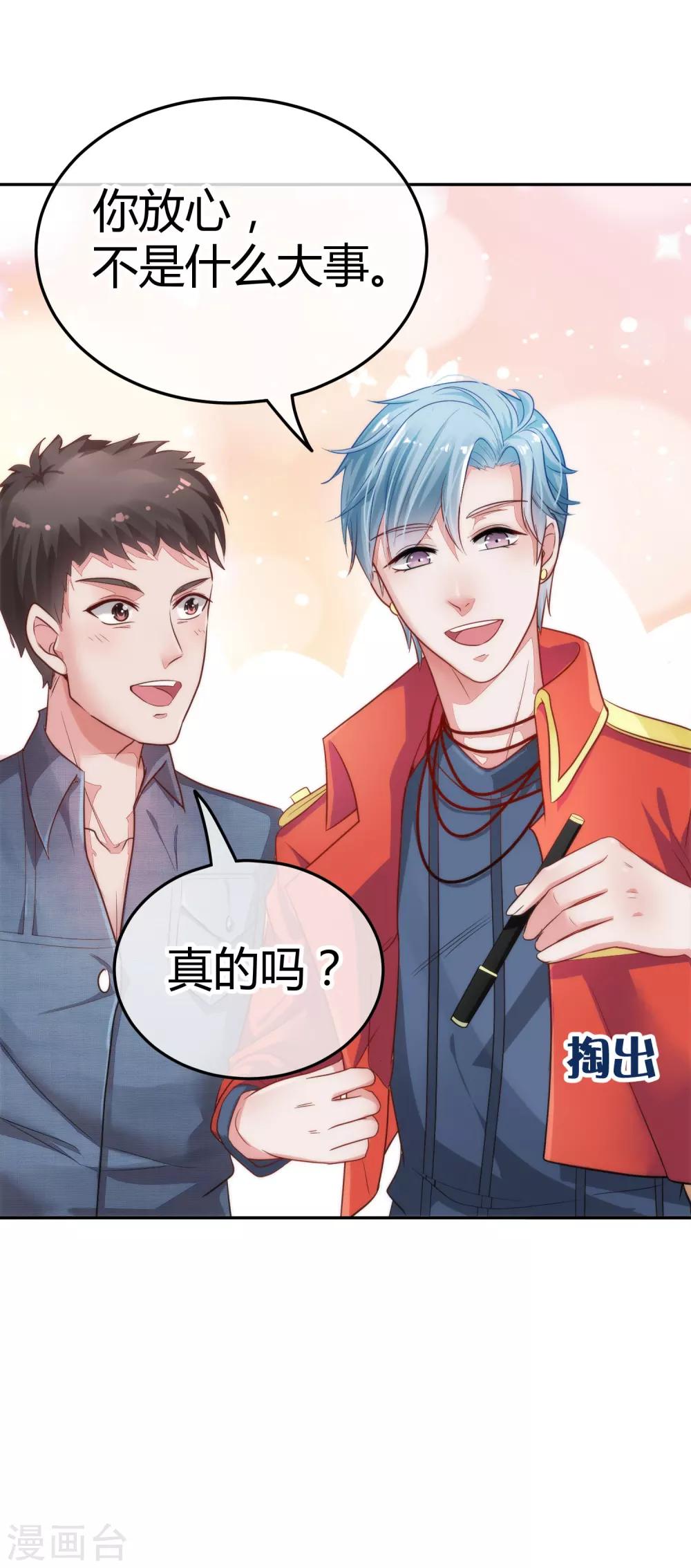 🍼都市妖怪手册 第1话 青蝉 第31页