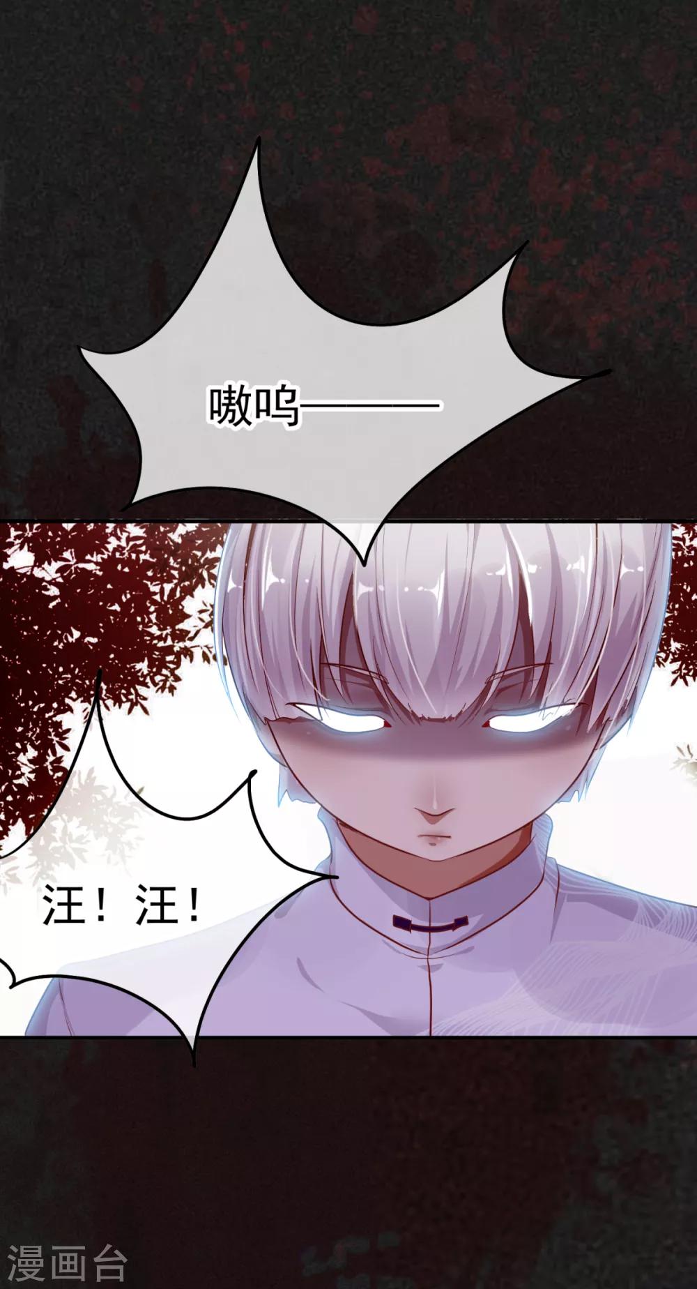 🍼都市妖怪手册 第11话 理丰羽的朋友？ 第29页