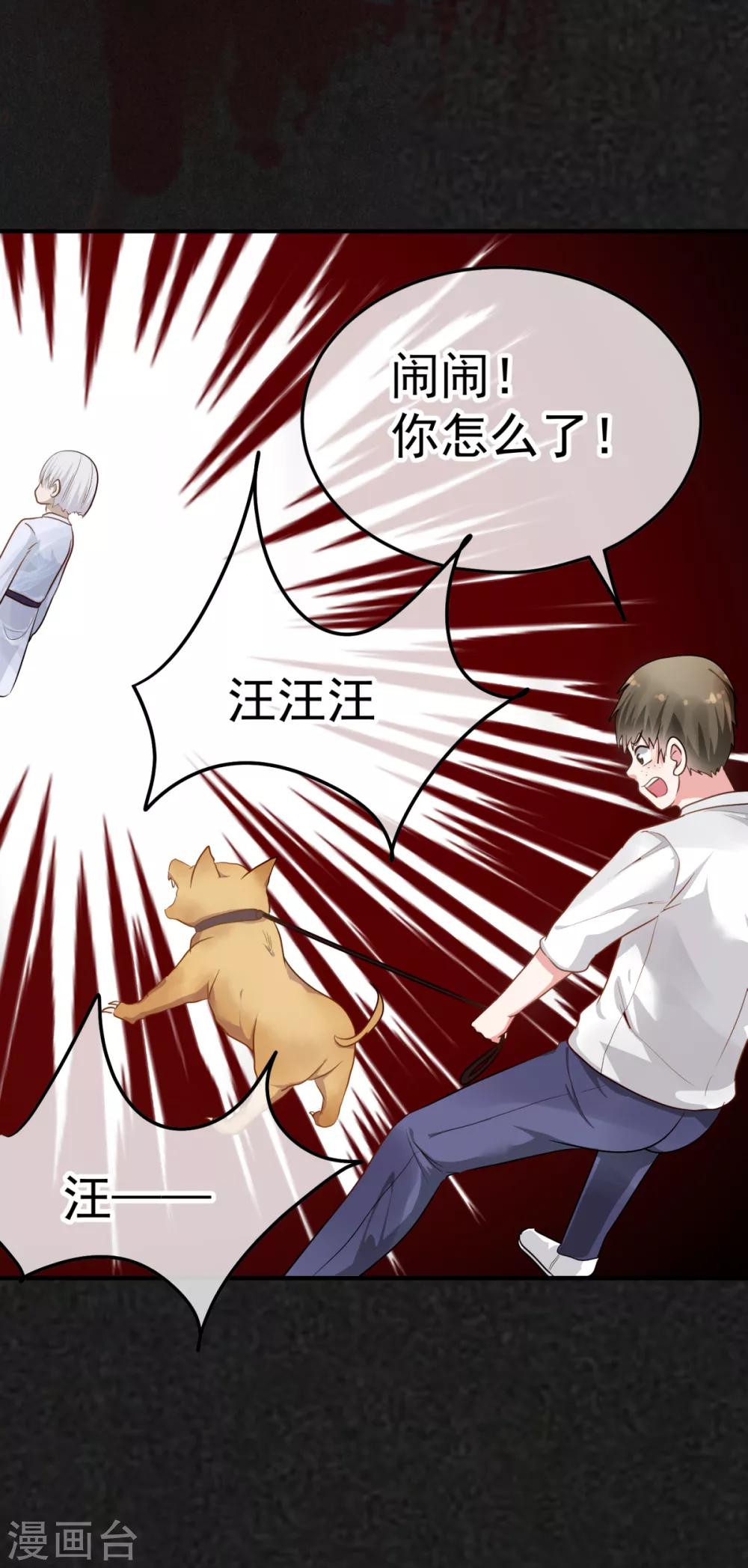 🍼都市妖怪手册 第11话 理丰羽的朋友？ 第30页