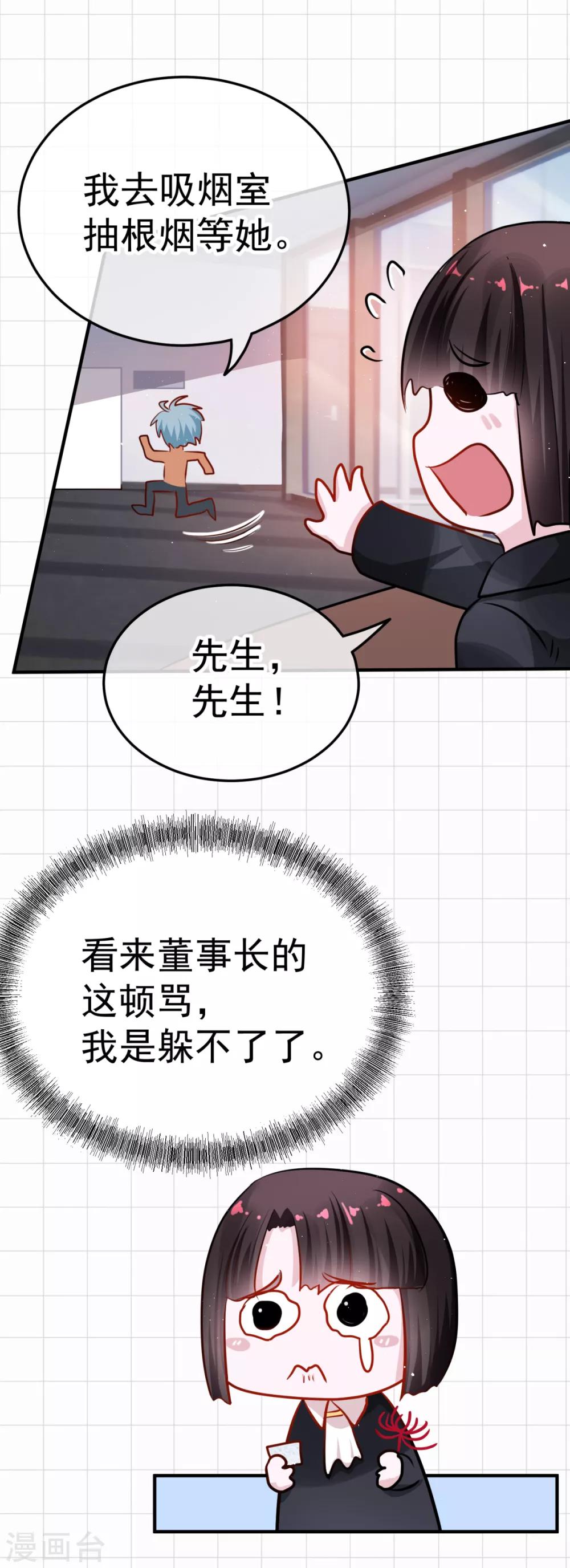 🍼都市妖怪手册 第14话 彼岸花 第20页