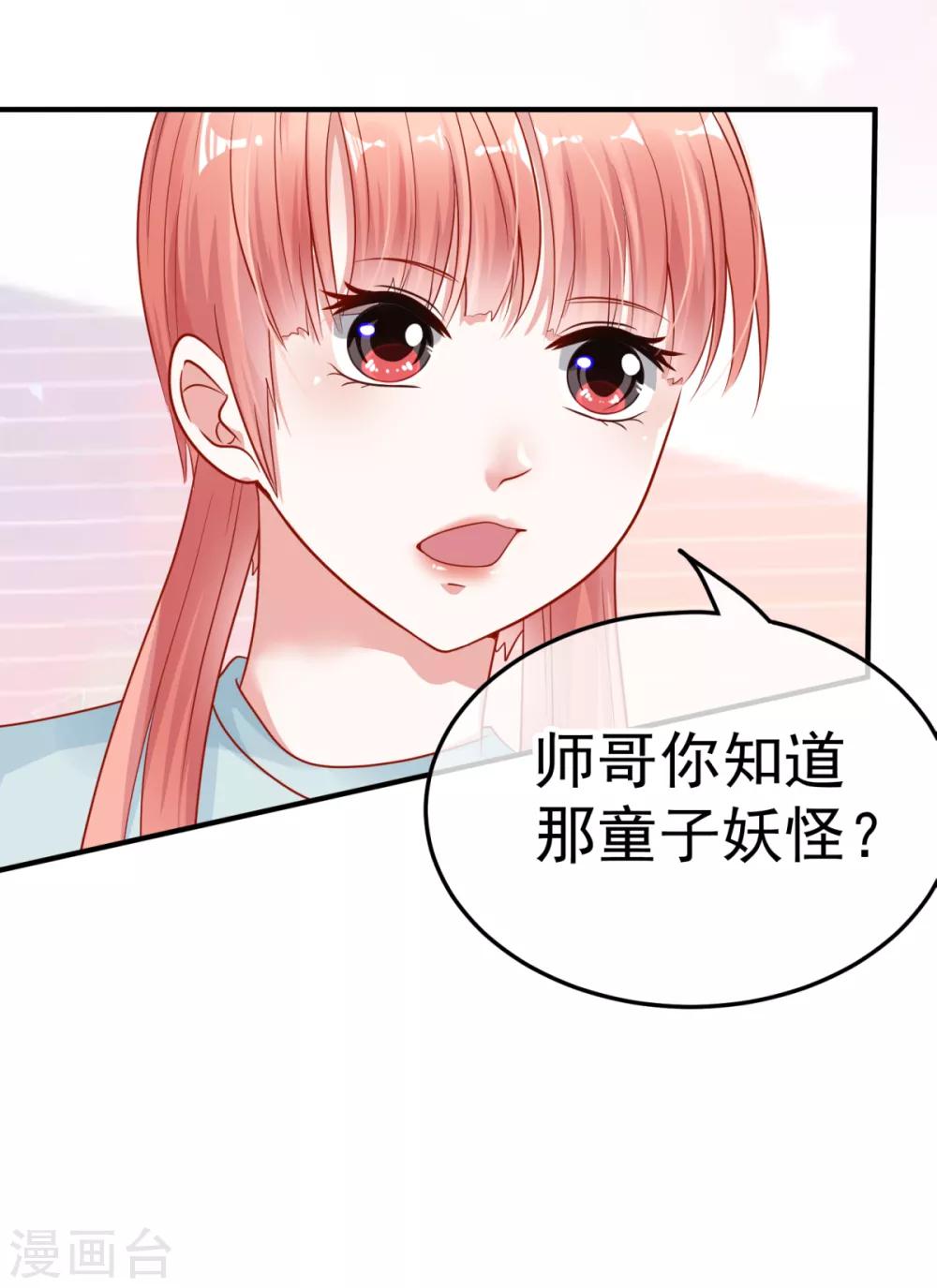 🍼都市妖怪手册 第16话 识女 第10页
