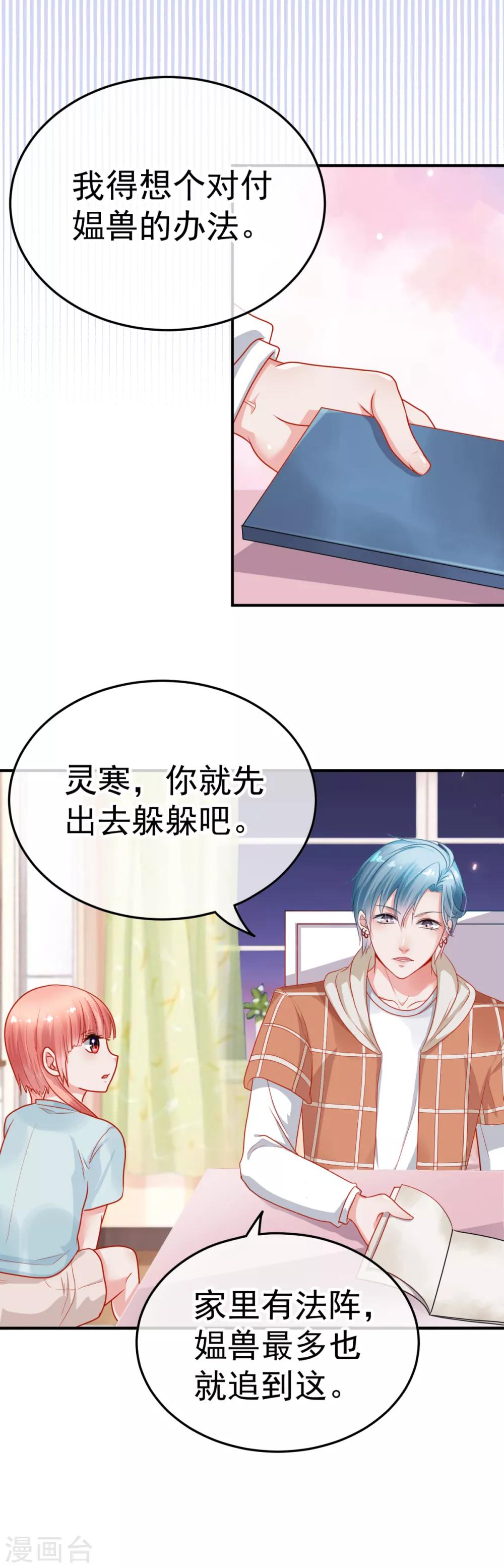 🍼都市妖怪手册 第16话 识女 第18页