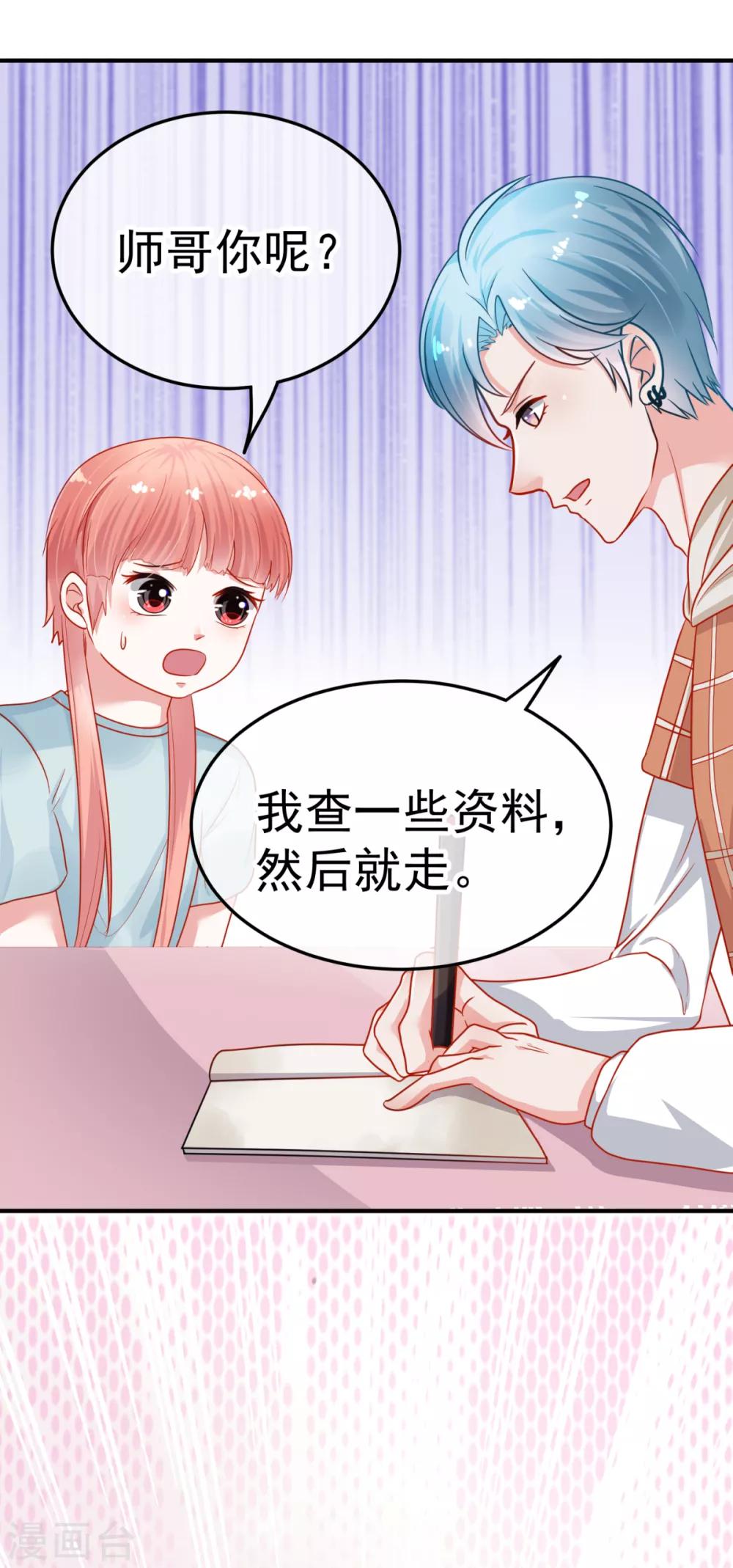 🍼都市妖怪手册 第16话 识女 第19页