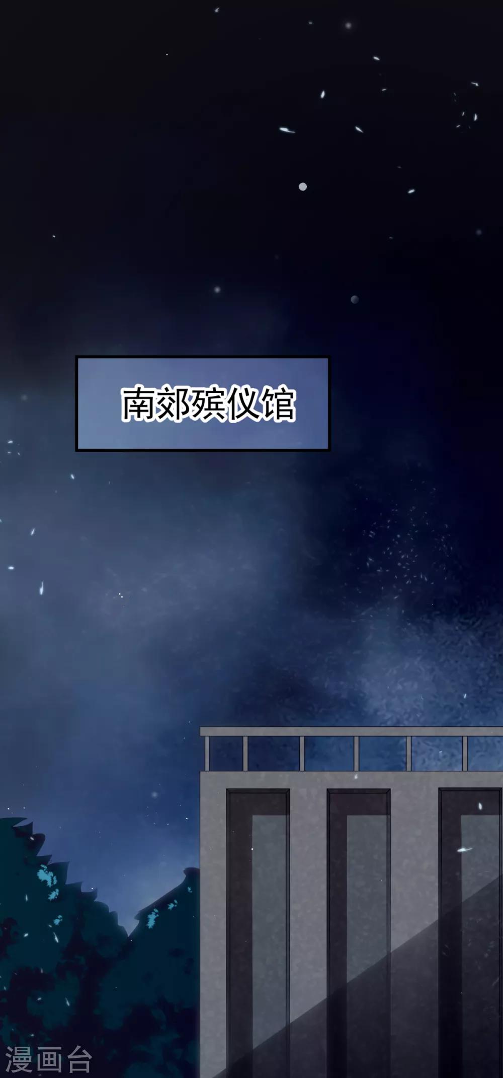 🍼都市妖怪手册 第19话 聚阴 第2页