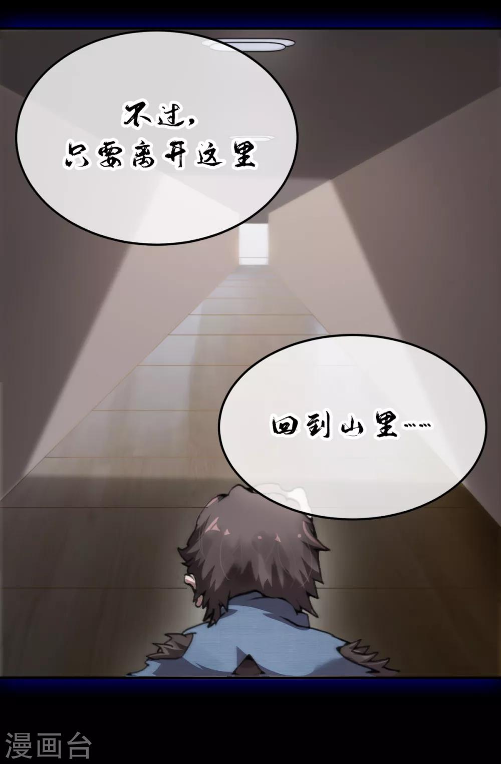 🍼都市妖怪手册 第3话 山臊 第17页