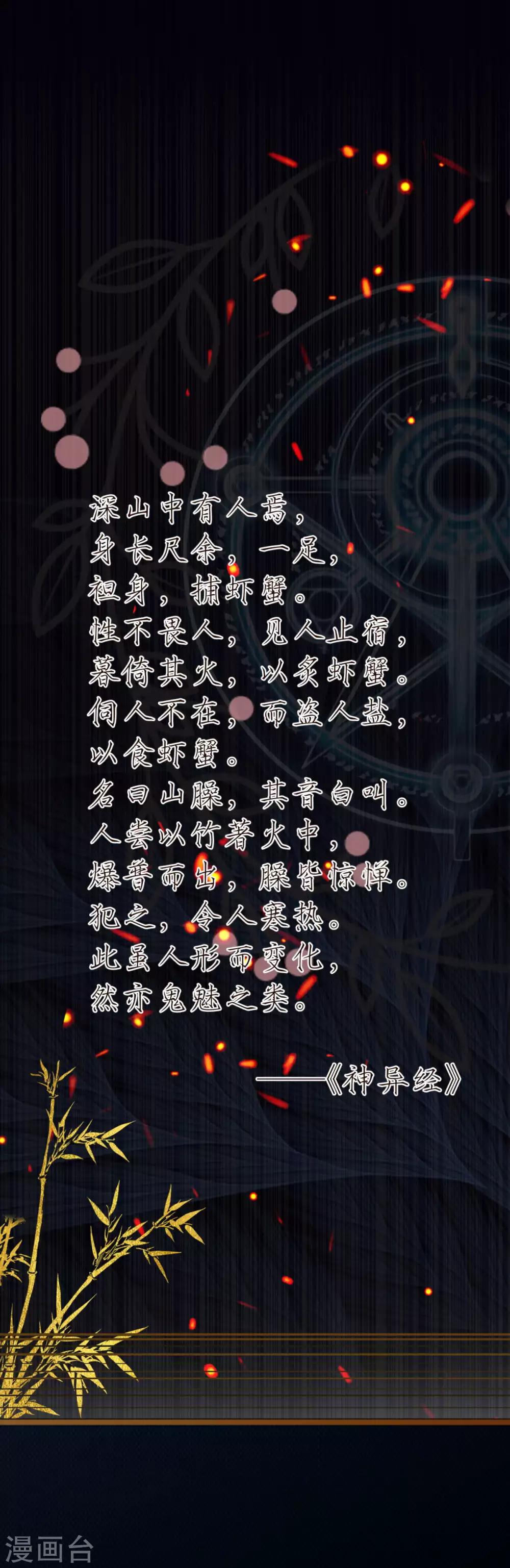 🍼都市妖怪手册 第3话 山臊 第2页