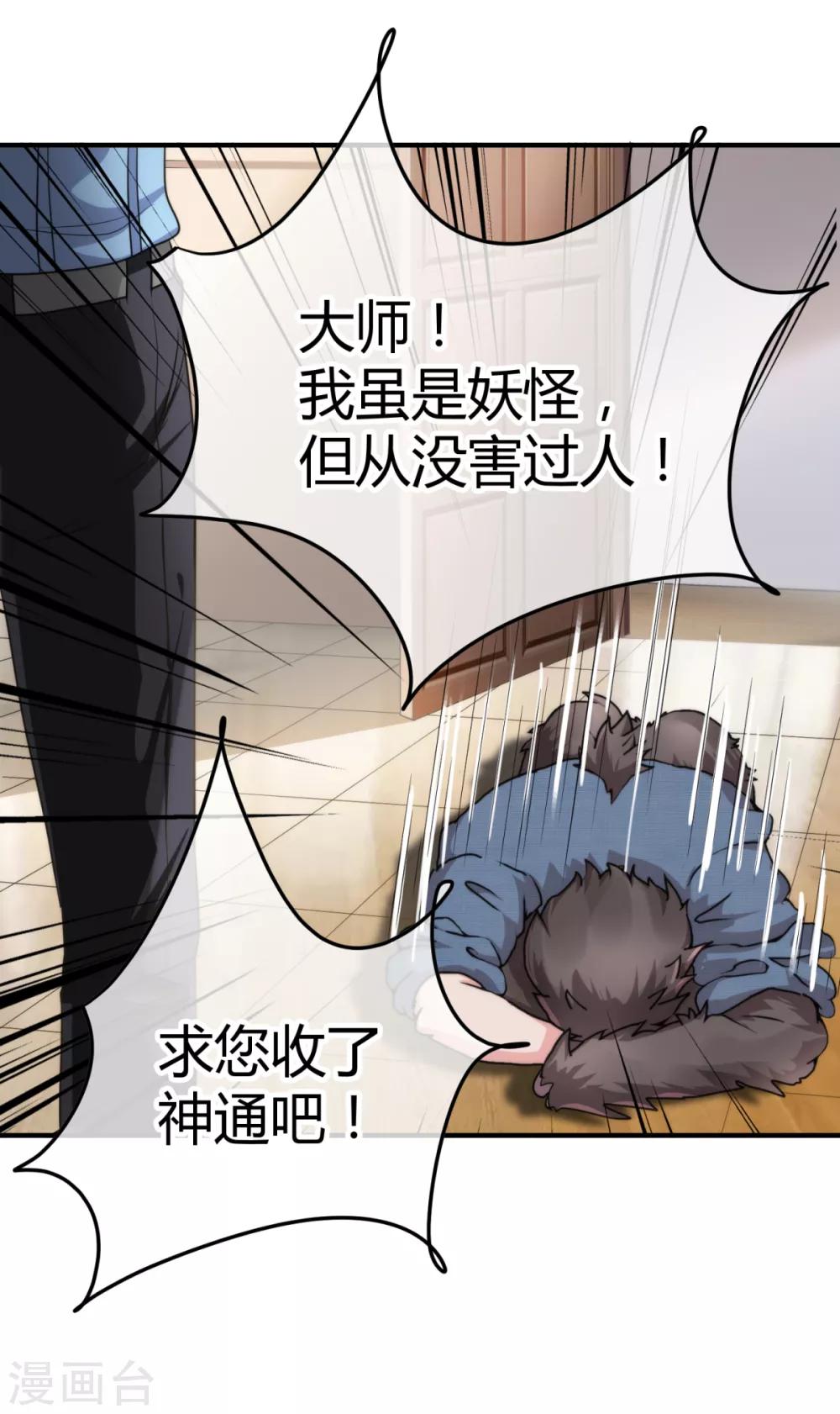 🍼都市妖怪手册 第3话 山臊 第21页