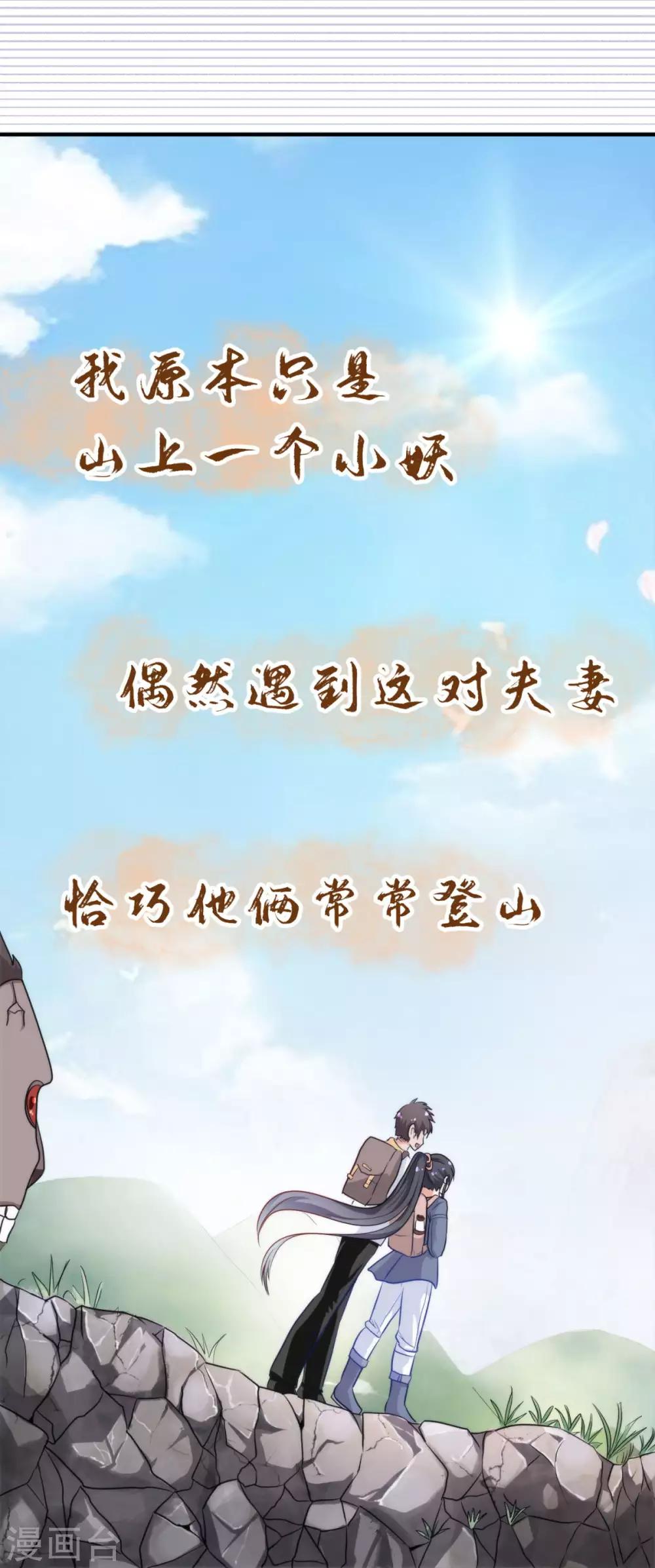🍼都市妖怪手册 第3话 山臊 第24页