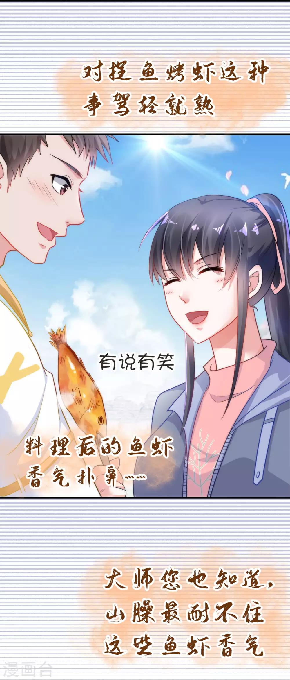 🍼都市妖怪手册 第3话 山臊 第25页