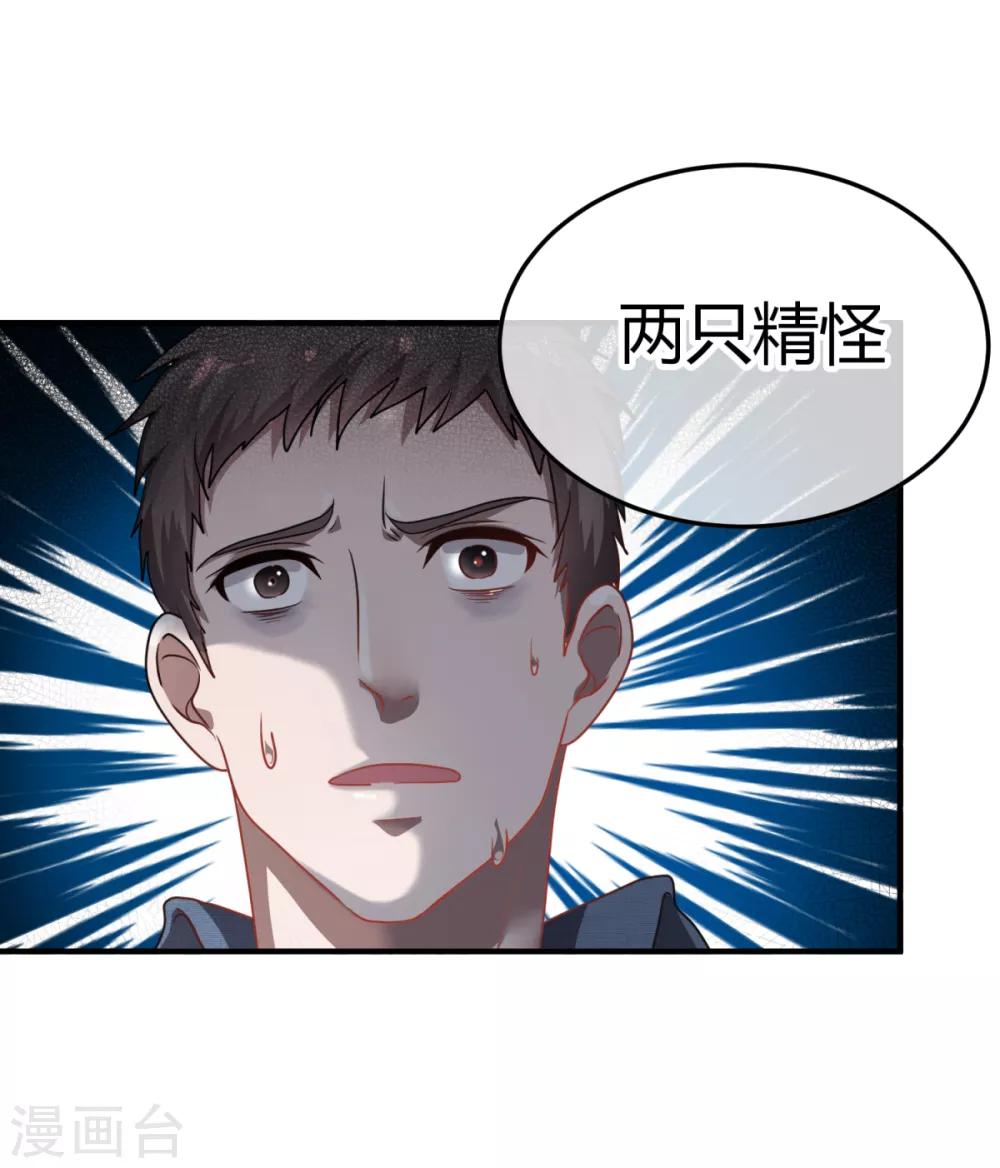 🍼都市妖怪手册 第3话 山臊 第3页