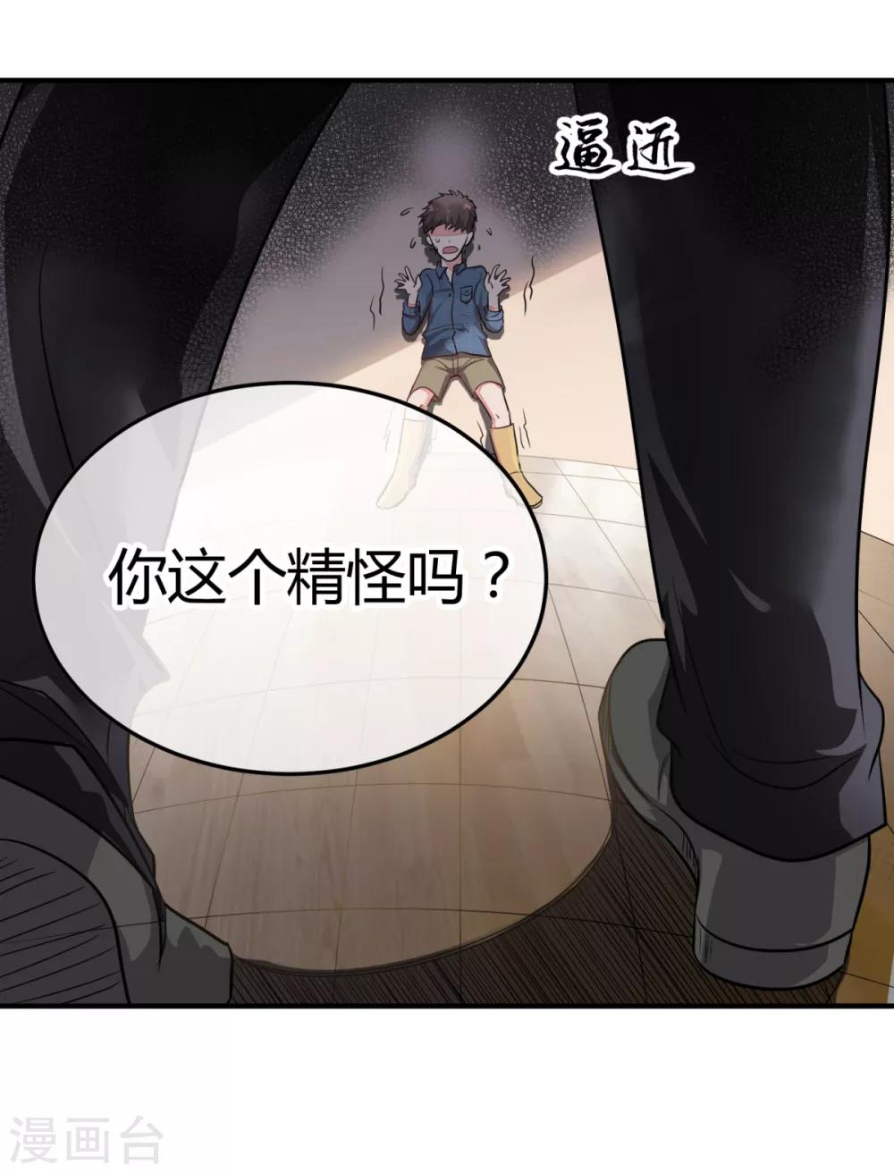 🍼都市妖怪手册 第3话 山臊 第8页