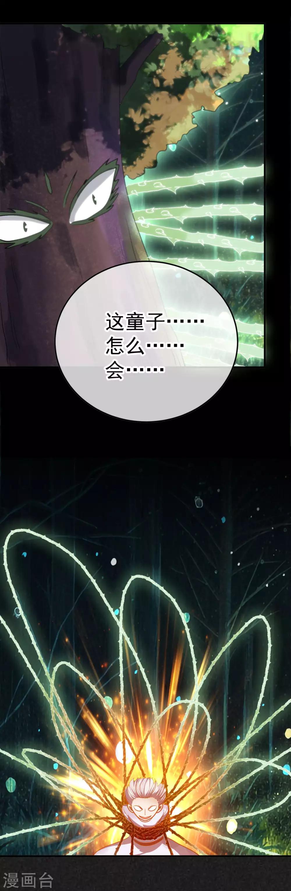 🍼都市妖怪手册 第22话 陈薙发威 第29页