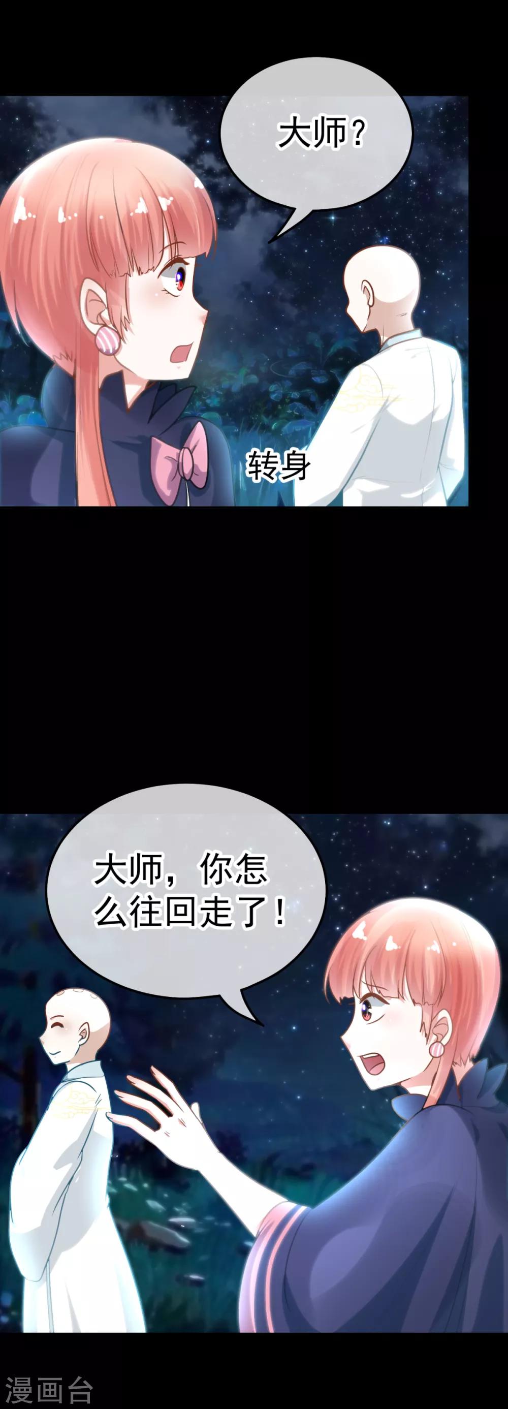 🍼都市妖怪手册 第24话 阴阳命合术 第11页