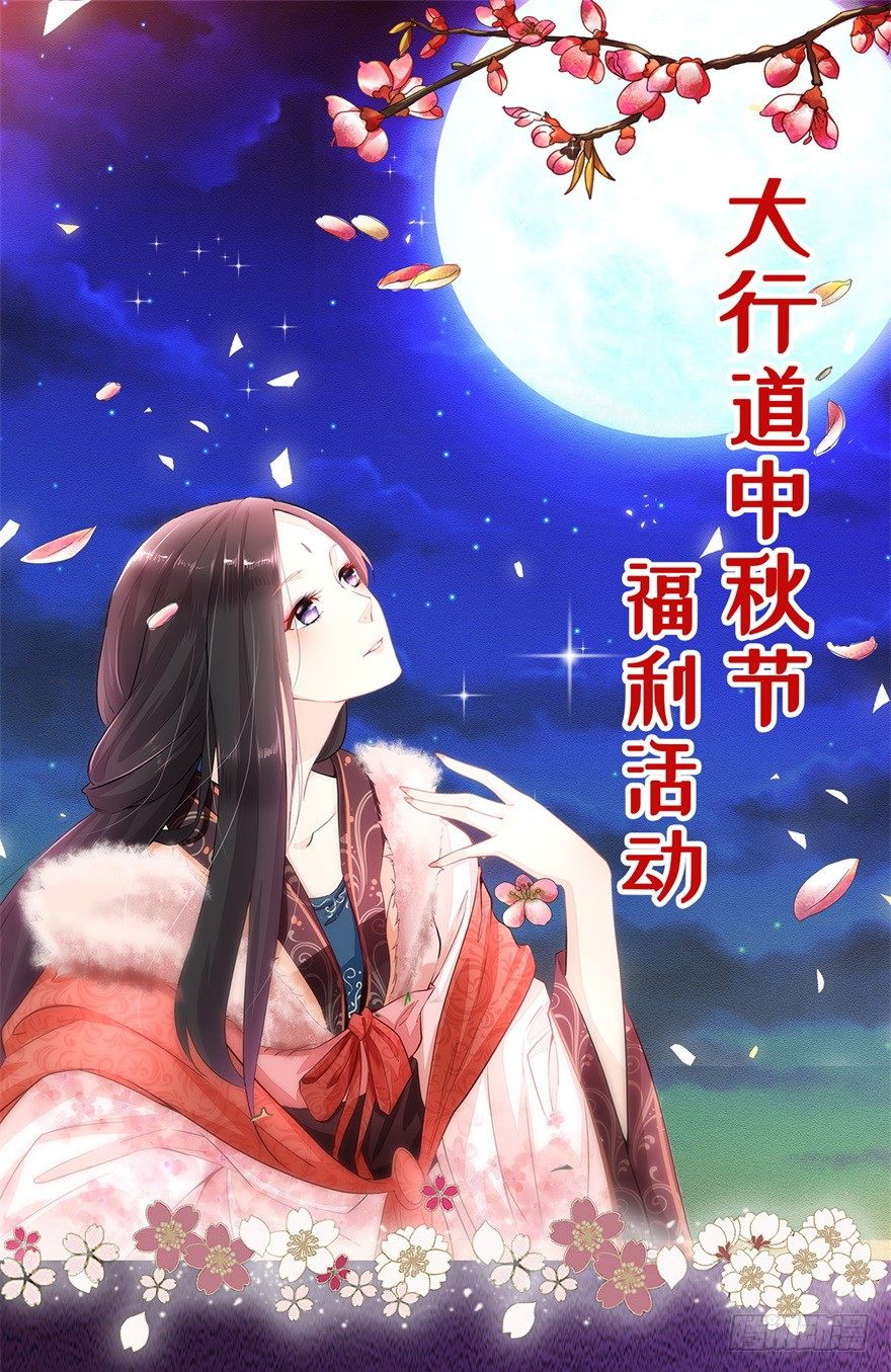 🍼都市妖怪手册 中秋活动 第1页
