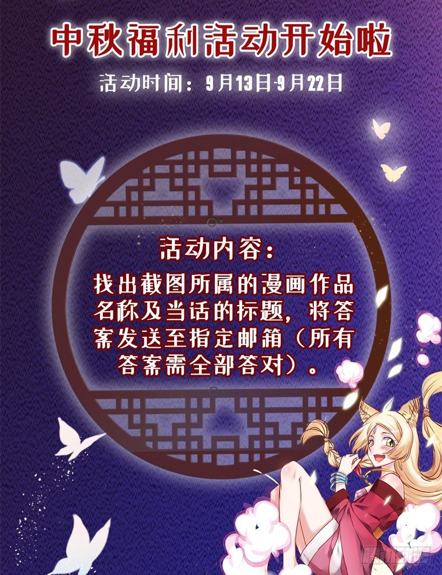 🍼都市妖怪手册 中秋活动 第2页